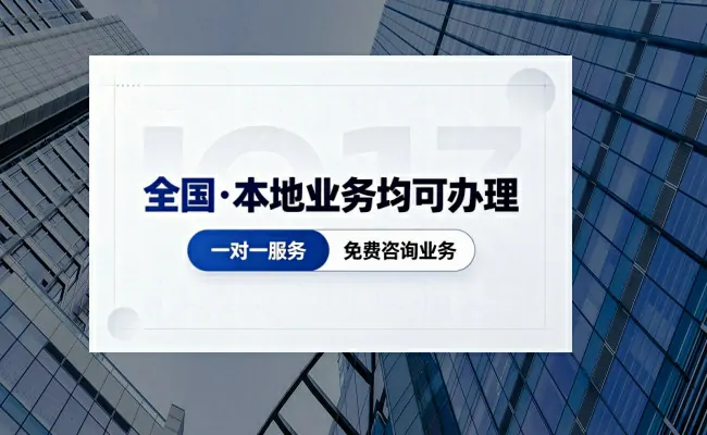 代办公司